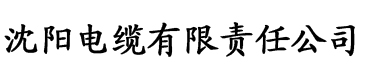 奶茶视奶茶视频网站电缆厂logo